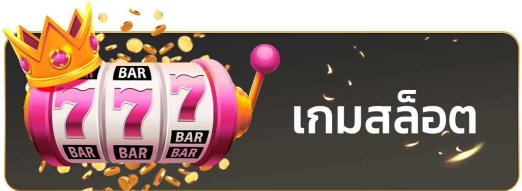 เกมสล็อต by vip 789