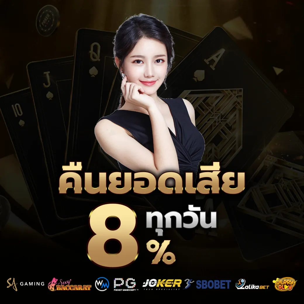 คืนยอดเสีย by vip 789