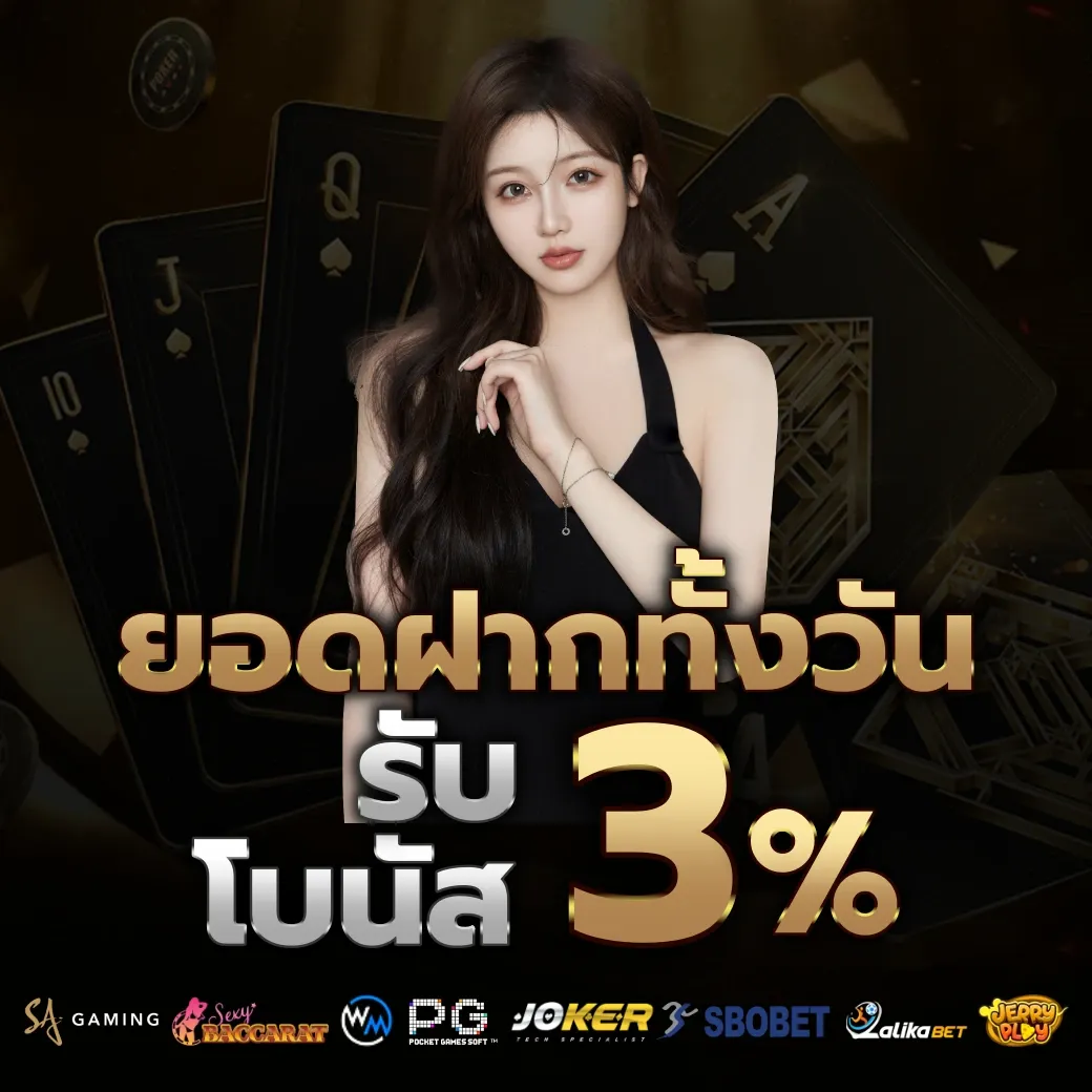 ยอดฝากทั้งวัน by vip 789