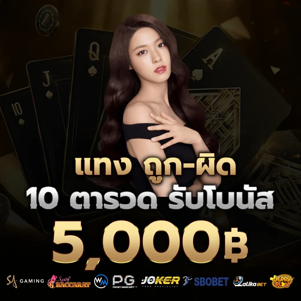 แทงถูก ผิด by vip 789